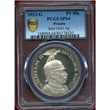 【SOLD】ドイツ プロイセン 1913年 5マルク試作銀貨(Pattern)  PCGS SP64