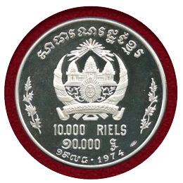 カンボジア 1974年 10000リエル/5000リエル 銀貨 4枚セット プルーフ