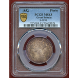 【SOLD】イギリス 1852年 銀貨 ヴィクトリア フローリン PCGS MS63