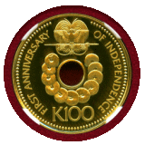 パプアニューギニア 1976年 100キナ 金貨 独立1周年記念 NGC PF69UC