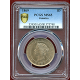 英領 ジャマイカ 1869年 ビクトリアペニー 白銅貨 PCGS MS65