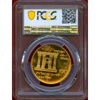 【SOLD】イスラエル 1968年 100リロット 金貨 エルサレム統一20周年記念 PR65