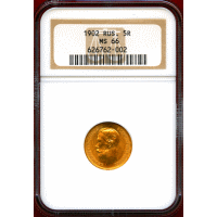 ロシア 1902年 5ルーブル 金貨 ニコライ2世 NGC MS66