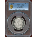 スイス ジュネーブ 1848年 10フラン 銀貨 PCGS MS62