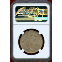 イギリス 1887年 1/2クラウン 銀貨 ヴィクトリア ヤングヘッド NGC MS65