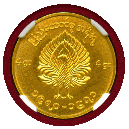ビルマ (1970-71) 2MU 金貨 孔雀 NGC MS67