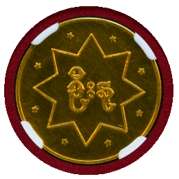 ビルマ (1970-71) 2MU 金貨 孔雀 NGC MS67