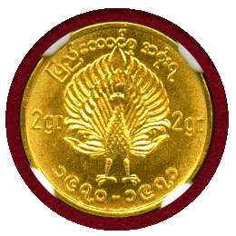 ビルマ (1970-71) MU 金貨 孔雀 NGC MS67