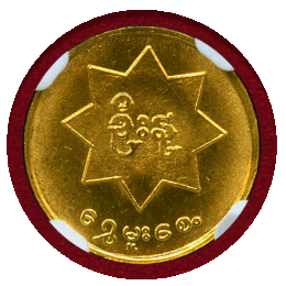ビルマ (1970-71) MU 金貨 孔雀 NGC MS67