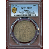 フランス 1849A 第二共和政 5フラン銀貨 ヘラクレスと女神立像 PCGS MS63