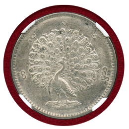 ビルマ CS1214(1852) チャット 銀貨 孔雀 NGC AU58