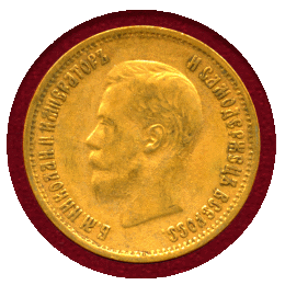 【SOLD】ロシア 1899年 10ルーブル 金貨 ニコライ2世