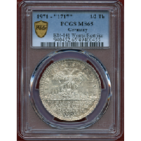 ドイツ 1971(1717)年 1/2ターラー銀貨 ヴォルムス都市景観リストライク MS65