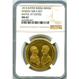 ロシア 1813年 ライプツィヒの戦い戦勝記念メダル ギルト NGC MS63