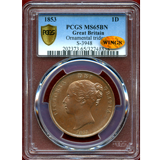 イギリス 1853年 ペニー 銅貨 ヴィクトリア ヤングヘッド PCGS65BN +WINGS
