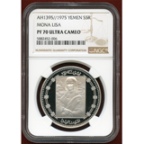 イエメン AH1395(1975)年 5リアル銀貨 モナ・リザ NGC PF70UC