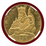 オーストリア 1936年 25シリング金貨 聖レオポルド像 NGC PL63