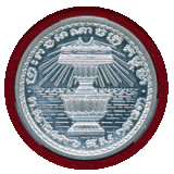 カンボジア 1953年 20サンチーム アルミ貨 試作貨 ピエフォー PCGS SP62