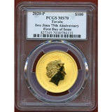 ツバル 2020年 100ドル金貨 プルーフ 硫黄島の戦い75周年記念 PCGS MS70