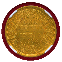 英領インド 1862(C) モハール 金貨 ヴィクトリア NGC AU58