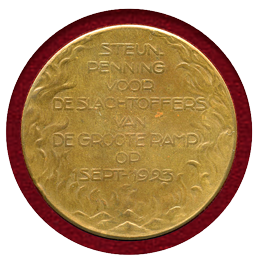 【SOLD】オランダ 1923年 関東大震災 友好支援 銅メダル