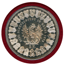 スイス 連邦射撃祭 1879年 5フラン 銀貨 バーゼル PCGS MS64