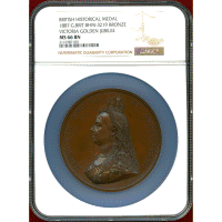 イギリス 1887年 銅メダル ヴィクトリア女王即位50周年記念 NGC MS66BN