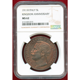 【SOLD】イタリア 1911R 5リレ 銀貨 王国建国50年記念 NGC MS62