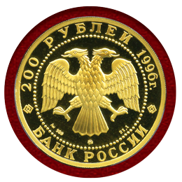 ロシア 1996年 200ルーブル 金貨 アムールタイガー PCGS PR69DCAM