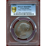 イギリス 1854年 ペニー 銅貨 ヴィクトリア ヤングヘッド PCGS MS65BN