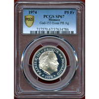 モナコ 1974年 5フラン 銀貨 ピエフォー レーニエ3世 PCGS SP67