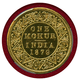 英領インド 1879(b) モハール 金貨 リストライク ヴィクトリア PCGS PR65CAM