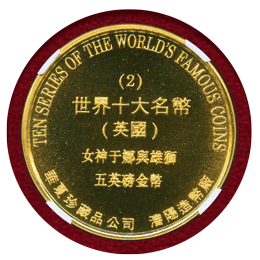 【SOLD】中国 瀋陽 1996年 ギルトメダル ウナとライオン  NGC MS68
