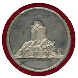 フランクフルト 1792年 銀メダル フランス軍からの解放記念 PCGS SP62