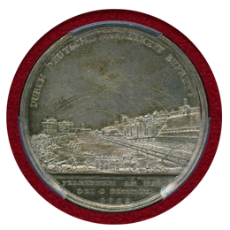 フランクフルト 1792年 銀メダル フランス軍からの解放記念 PCGS SP62