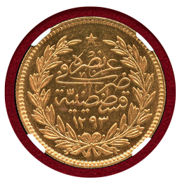 【SOLD】トルコ AH1293アブデュル・ハミト2世 500クルシュ金貨 NGC MS64PL