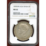 スペイン 1899年 5ペセタ 銀貨 アルフォンソ13世 NGC MS62