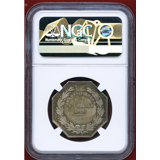 フランス 1838年 ジェトン 銀メダル Auxerre Notaries NGC MS63