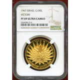 イスラエル 1967年 100リロット 金貨 戦勝記念 NGC PF69UC