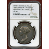 イギリス 1838年 銀メダル ヴィクトリア戴冠記念 NGC AU58