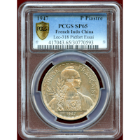 仏領インドシナ 1947年 1ピアストル 試作貨 白銅貨 PCGS SP65