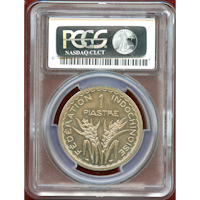 仏領インドシナ 1947年 1ピアストル 試作貨 白銅貨 PCGS SP65
