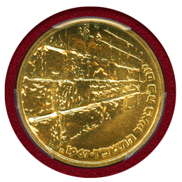 イスラエル 1967年 100リロット 金貨 戦勝記念 PCGS PR68