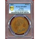 フランス 1831年 5フラン 試作貨 銅打ち アンリ5世 PCGS SP64BN