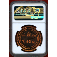 オランダ 2009年 銅メダル リストライク 日蘭通商400年記念 NGC MS67RD UC