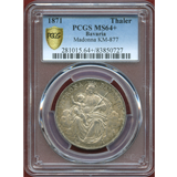 ドイツ バイエルン 1871年 ターラー 銀貨　マドンナ  PCGS MS64+