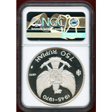 インドネシア 1970年 750ルピア 銀貨 ガルーダバード NGC PF68UC