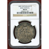 スイス 連邦射撃祭 1885年 5フラン 銀貨 ベルン NGC MS65