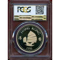 香港 (1936) クラウン(銀メダル) ファンタジー エドワード8世 PCGS PR65DCAM