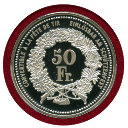 スイス 現代射撃祭 2006年 50フラン 銀貨 ゾロトゥルン PCGS PR70DCAM